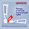 Цинокап аэрозоль для наружного применения 0,2 % 58 г 1 шт