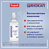 Цинокап аэрозоль для наружного применения 0,2 % 58 г 1 шт
