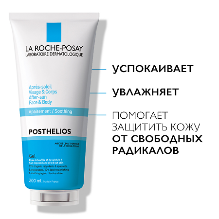 La Roche-Posay Posthelios восстанавливающее средство для лица и тела после загара 200 мл 1 шт