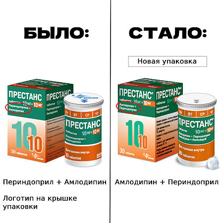 Престанс (Амлодипин 10 мг+Периндоприл 10 мг) таблетки 10 мг+10 мг 30 шт