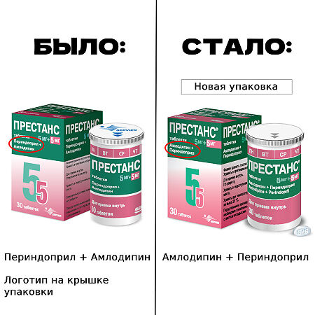 Престанс (Амлодипин 5 мг+Периндоприл 5 мг) таблетки 5 мг+5 мг 30 шт