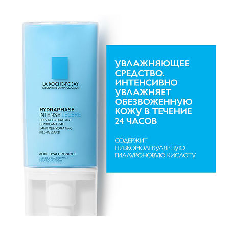 La Roche-Posay Hydraphase Intense Legere увлажняющее средство для нормальной и комбинированной кожи 50 мл 1 шт