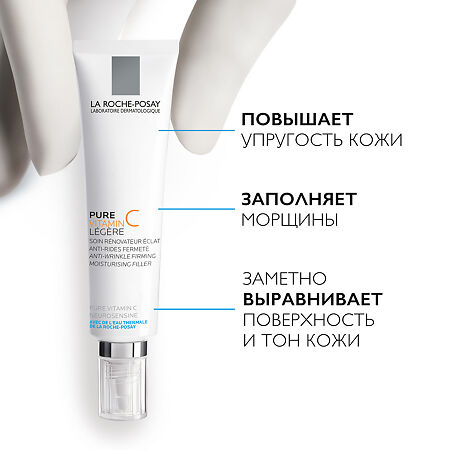 La Roche-Posay Pure Vitamin C Light крем для нормальной и комбинированной кожи 40 мл 1 шт