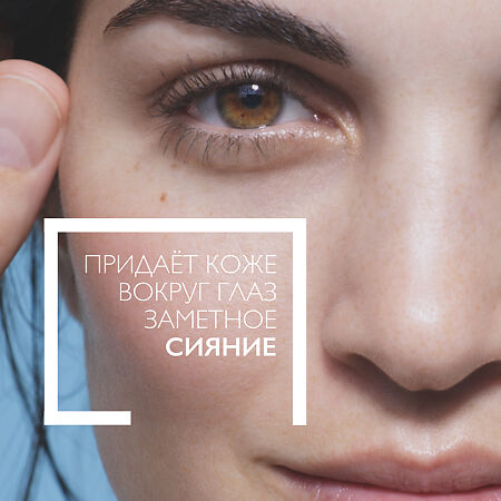 La Roche-Posay Vitamin C крем для контура глаз 15 мл 1 шт