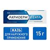 Акридерм Гента мазь для наружного применения 0,5 мг+1 мг/г 15 г 1 шт