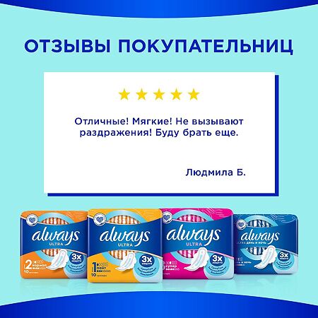 Always Ultra Normal прокладки гигиенические 10 шт