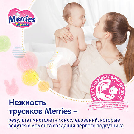 Merries Трусики-подгузники размер XXL (15-28 кг) 26 шт