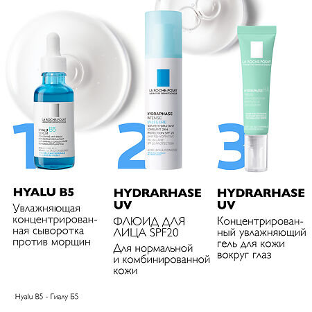 La Roche-Posay Hydraphase UV Intense Legere увлажняющее средство для нормальной и комбинированной кожи 50 мл 1 шт