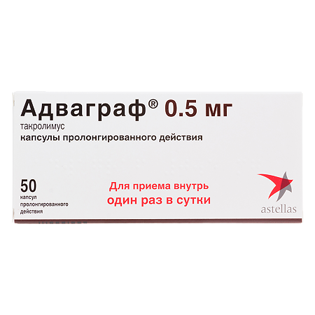 Адваграф капсулы пролонг действия 0,5 мг 50 шт