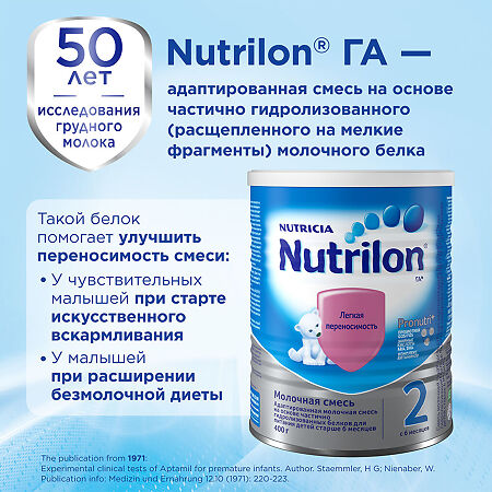 Nutricia Нутрилон 2 ГА Pronutri+ Молочная смесь с 6 мес 400 г 1 шт