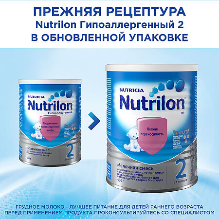 Nutricia Нутрилон 2 ГА Pronutri+ Молочная смесь с 6 мес 400 г 1 шт