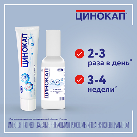 Цинокап крем для наружного применения 0,2 % 25 г 1 шт