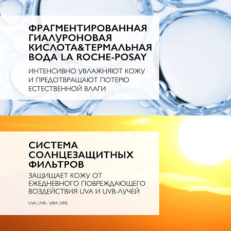 La Roche-Posay Hydraphase UV Intense Riche увлажняющее средство для сухой кожи 50 мл 1 шт