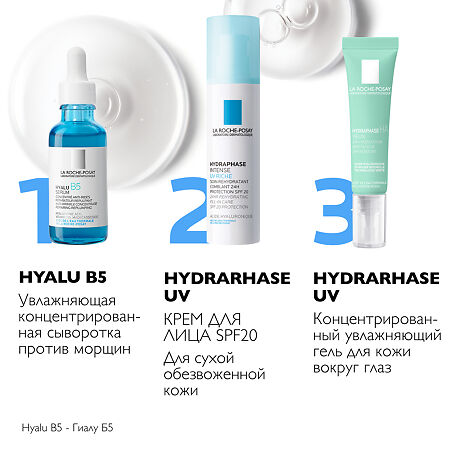 La Roche-Posay Hydraphase UV Intense Riche увлажняющее средство для сухой кожи 50 мл 1 шт