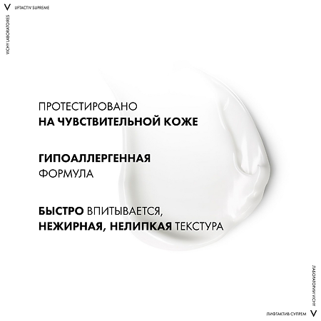 Vichy Liftactiv Supreme крем-уход ночной 50 мл 1 шт