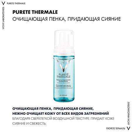 Vichy Purete Thermale очищающая пенка придающая сияние 150 мл 1 шт