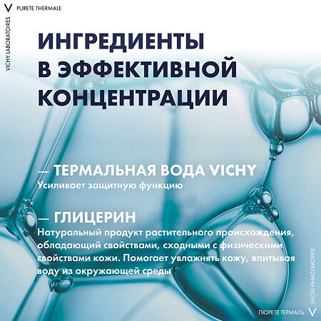 Vichy Purete Thermale очищающая пенка придающая сияние 150 мл 1 шт