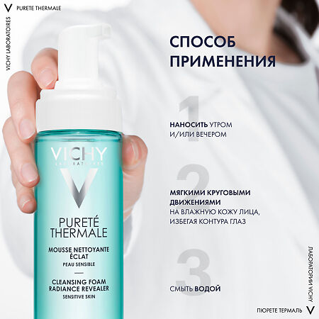 Vichy Purete Thermale очищающая пенка придающая сияние 150 мл 1 шт