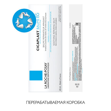 La Roche-Posay Cicaplast Baume B5 восстанавливающее и заживляющее средство для раздраженной кожи 40 мл 1 шт