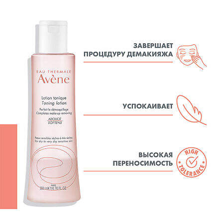 Avene лосьон мягкий для сухой чувствительной кожи 200 мл 1 шт