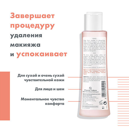 Avene лосьон мягкий для сухой чувствительной кожи 200 мл 1 шт