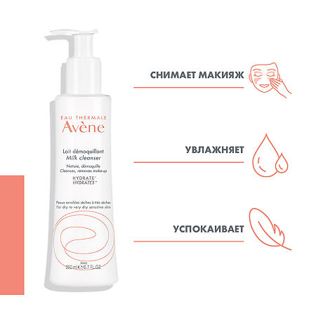 Avene молочко мягкое очищающее для сухой чувствительной кожи 200 мл 1 шт