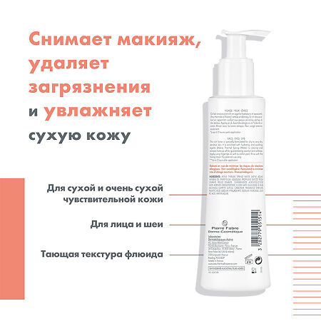 Avene молочко мягкое очищающее для сухой чувствительной кожи 200 мл 1 шт