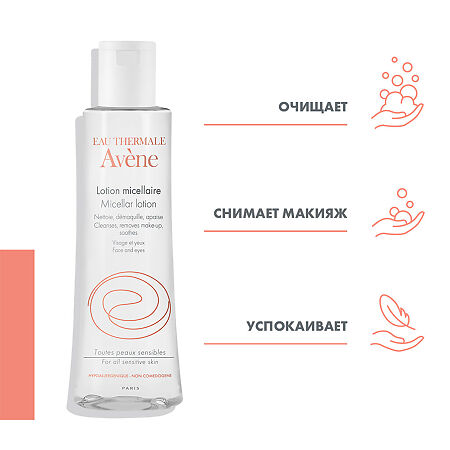 Avene мицеллярный лосьон для очищения кожи и удаления макияжа 200 мл 1 шт