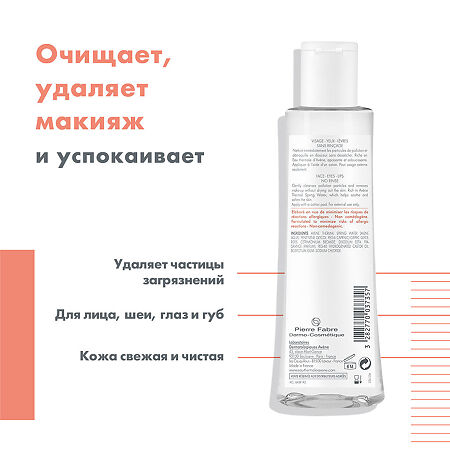 Avene мицеллярный лосьон для очищения кожи и удаления макияжа 200 мл 1 шт