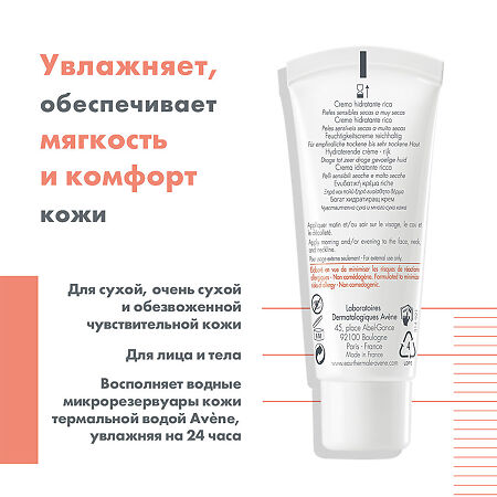 Avene Hydrance Riche крем насыщенный увлажняющий для сухой кожи 40 мл 1 шт