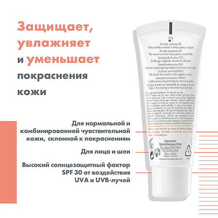 Avene Antirougeurs Jour Эмульсия дневная от покраснений кожи SPF30 40 мл