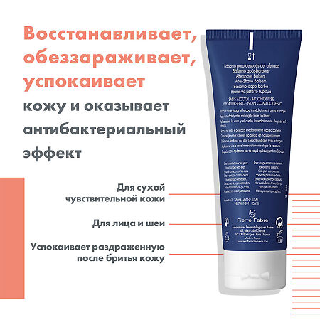 Avene Men бальзам после бритья 75 мл 1 шт