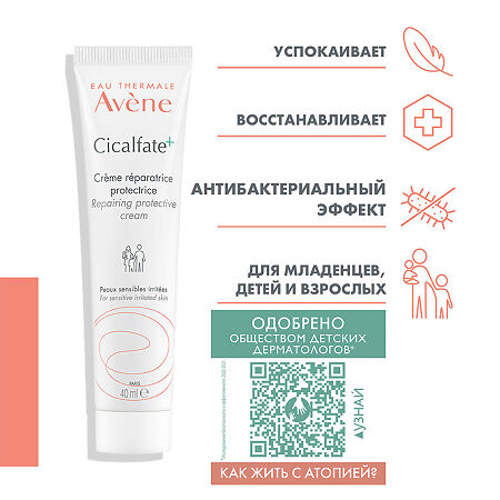 Avene Cicalfate+ Восстанавливающий защитный крем 40 мл 1 шт