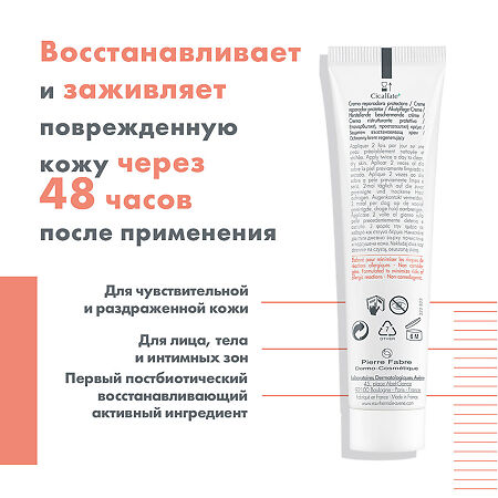 Avene Cicalfate+ Восстанавливающий защитный крем 40 мл 1 шт