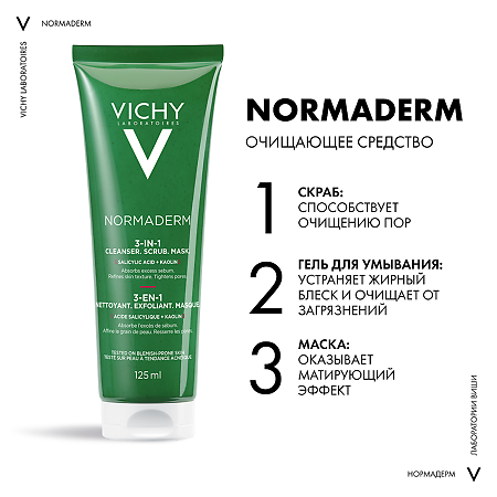 Vichy Normaderm Tri-Activ глубокое очищение 3в1 гель + скраб + маска 125 мл 1 шт