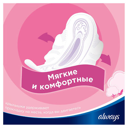 Always Прокладки Ultra Normal Plus Sensitive Duo прокладки гигиенические 20 шт