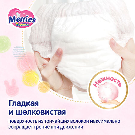 Merries Трусики-подгузники Big (12-22 кг) 38 шт