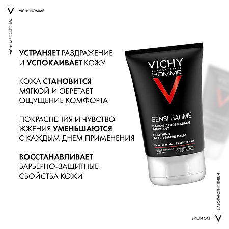 Vichy Homme Sensi Baume смягчающий бальзам с минералами после бритья для чувствительной кожи 75 мл 1 шт