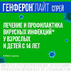 Генферон лайт спрей назальный дозированный 50000 ме+1 мг/доза 100 доз