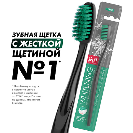 Splat Зубная щетка Whitening жесткая 1 шт