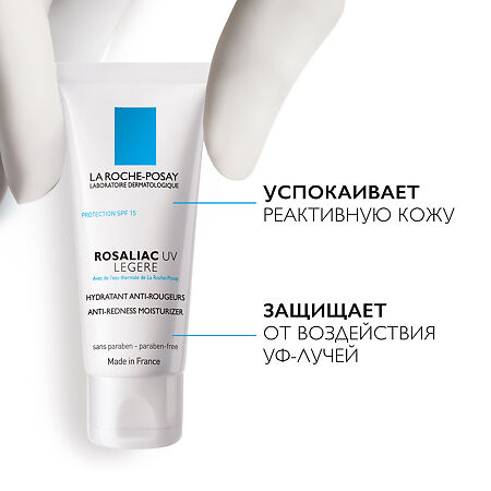 La Roche-Posay Rosaliac UV Legere увлажняющее средство для усиления защитной функции кожи,склонной к покраснениям SFP15 40 мл 1 шт