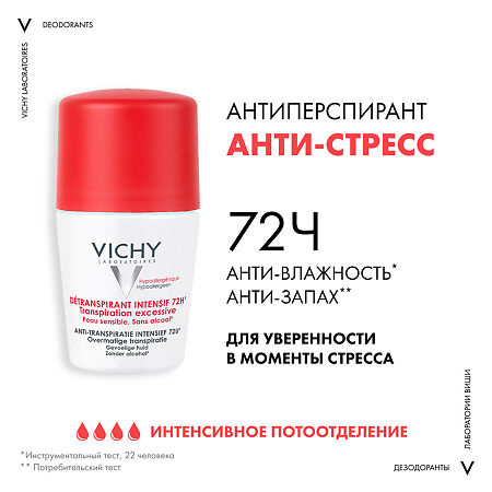 Vichy Deodorants дезодорант анти-стресс шариковый 72 ч для всех типов кожи 50 мл 1 шт