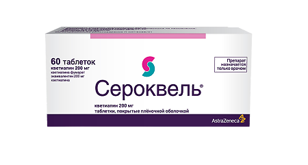 Сероквель таблетки покрыт.плен.об. 200 мг 60 шт