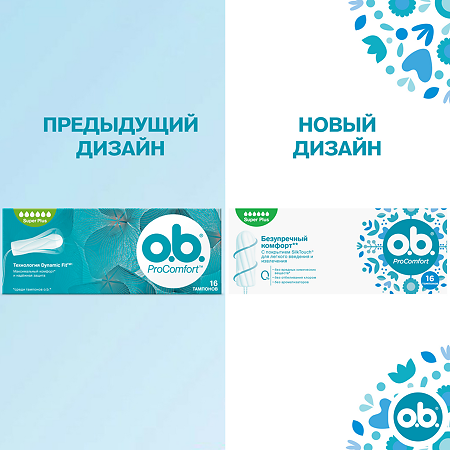 Тампоны o.b. ProComfort супер плюс 16 шт