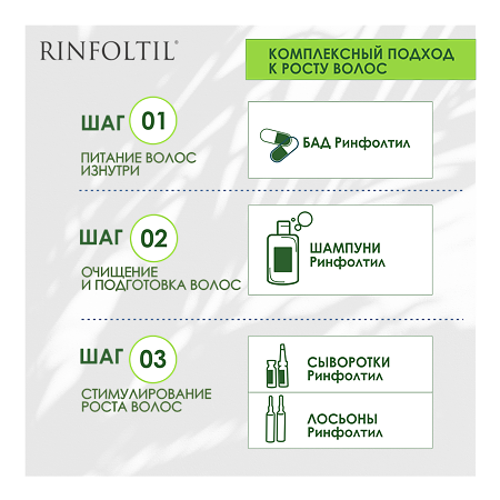Ринфолтил для женщин и мужчин таблетки массой 850 мг 60 шт