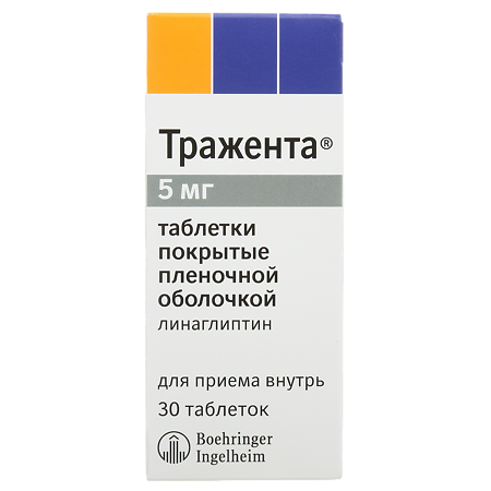 Тражента таблетки покрыт.плен.об. 5 мг 30 шт