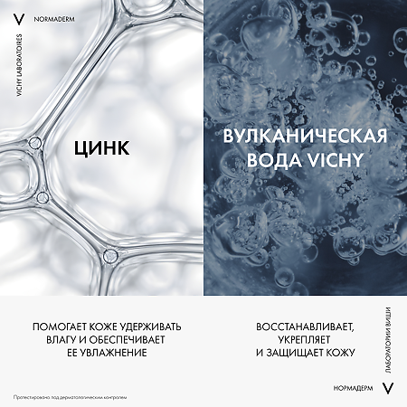 Vichy Normaderm мицеллярный лосьон 3в1 для снятия макияжа 200 мл 1 шт