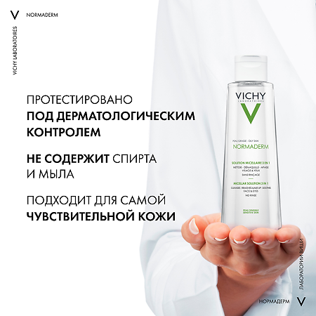 Vichy Normaderm мицеллярный лосьон 3в1 для снятия макияжа 200 мл 1 шт