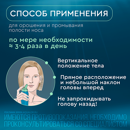 Аквалор Софт мини средство д/орошения и промывания полости носа 50 мл 1 шт