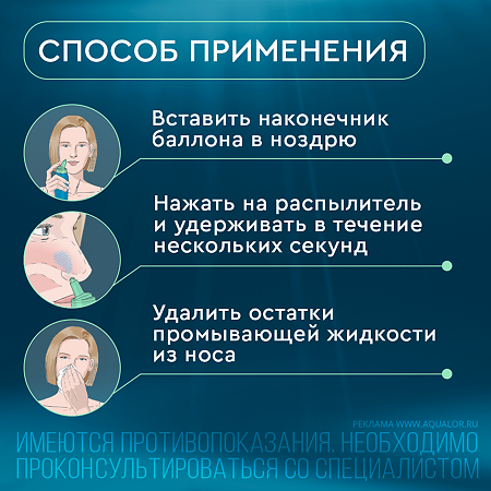 Аквалор Софт мини средство д/орошения и промывания полости носа 50 мл 1 шт